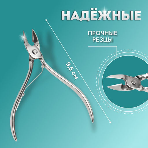 Кусачки педикюрные, прямое лезвие, 9.5 см, длина лезвия-10 мм