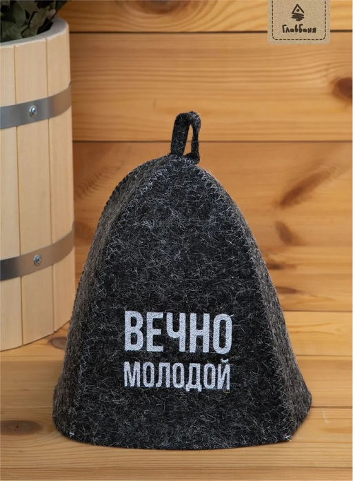 Набор для бани ВЕЧНО МОЛОДОЙ, в косметичке (шапка, коврик,рукавица), арт. Б323830 ВЫВОД - Главбаня фото 2