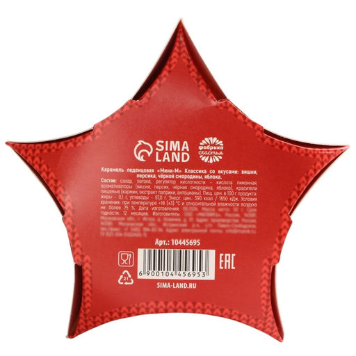 Леденцы С новым годом, 50 г - Фабрика счастья фото 4