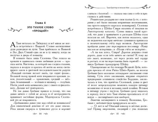 Таня Гроттер и пенсне Ноя (#7)