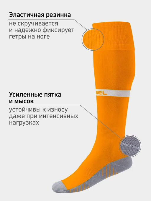 Гетры футбольные JOGEL CAMP ADVANCED SOCKS, оранжевый/белый фото 8
