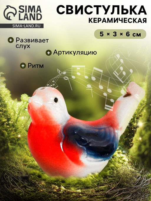 Цена за 2 шт. Детская музыкальная игрушка «Свистулька керамическая. Птичка - синичка»