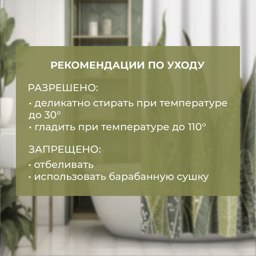 Штора для ванной комнаты, полиэстер, 180*200 см, GREEN NATURE, шт - Valiant фото 3