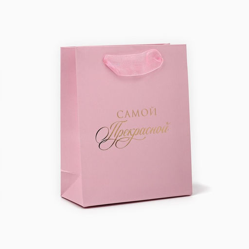 Цена за 3 шт. Пакет ламинированный «Самой прекрасной», S 12 х 15 х 5.5 см