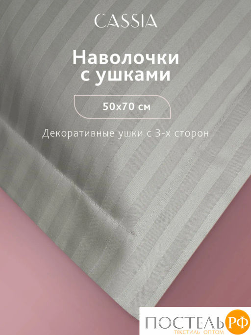 К-т наволочек CASSIA ЛЮКС страйп сатин сер фото 6
