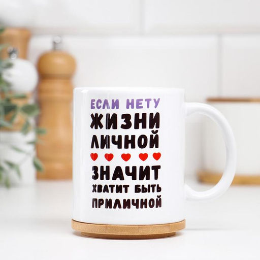 Кружка сублимация Если нету жизни личной, c нанесением - Дарим Красиво фото 2