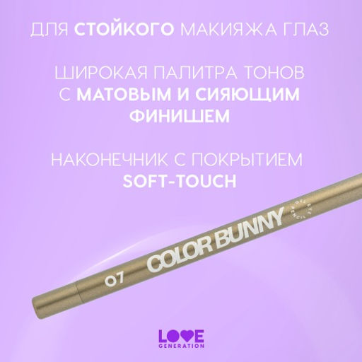 Карандаш для глаз Love Generation Color Bunny 07 оливковый гелевый  фото 4