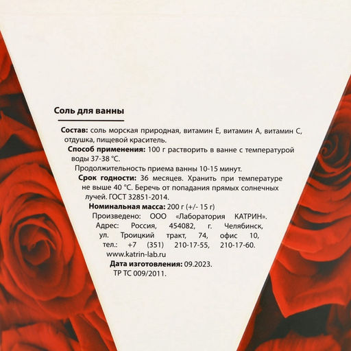 Цена за 2 шт. Соль для ванны Люблю тебя, 200 г, аромат розы, Чистое счастье  фото 6