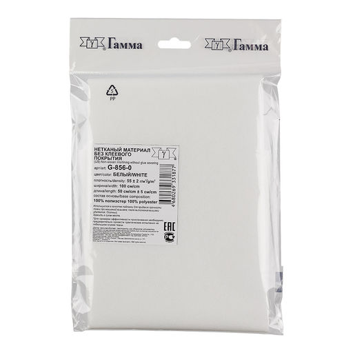 Нетканный материал (флизелин) Гамма неклеевой G-856-0 ФАСОВКА 55 г/кв.м 5 100 см х 50 см