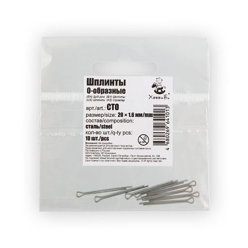 HobbyBe CTO Шплинты стальные 20 x 1.6 мм 10 х 10 шт. О-образные