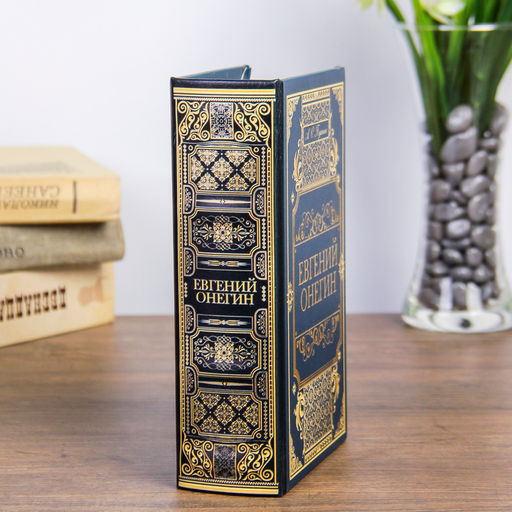 Шкатулка книга-сейф Евгений Онегин, дерево, искусственная кожа, 17?11?5 см