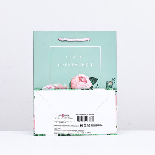 Пакет подарочный Самой прекрасной, 18 х 22,3 х 10 см - Simaland фото 2