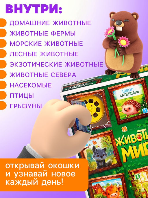 Адвент - календарь с проектором Животные мира, 9 слайдов, 72 карточки - Zabiaka фото 6