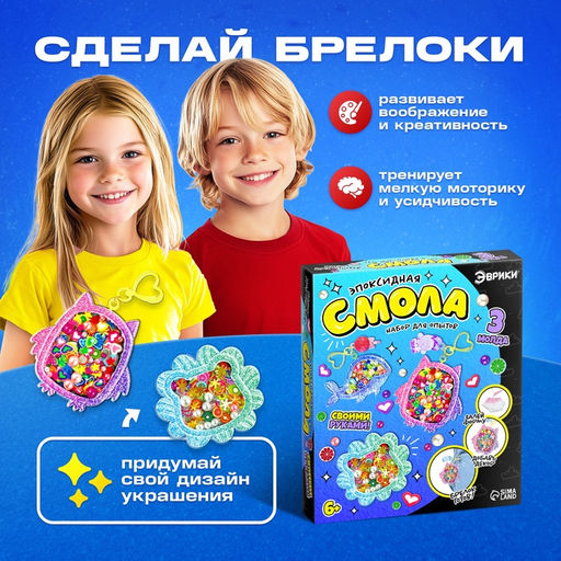 Набор для опытов Эпоксидная смола, брелоки с наполнением, 3 молда