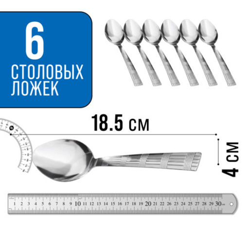 9-31524 Ложки столовые 6шт нерж/ст MB (х80) - Mayer&boch фото 2
