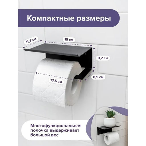 Держатель для туалетной бумаги с полочкой 6,5×16×11,5 см, цвет чёрный