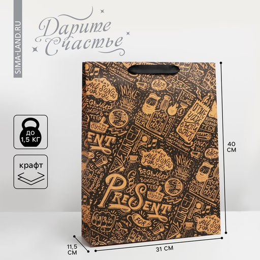 Пакет крафтовый вертикальный Present, L 31 40 11,5 см - Дарите счастье фото 5