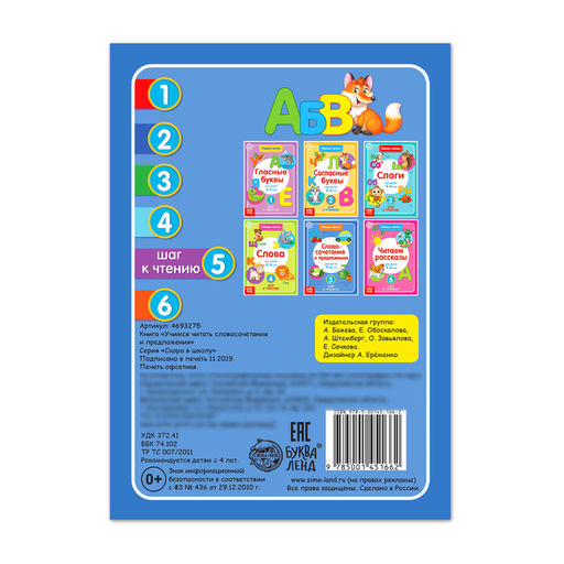 Книга Учимся читать словосочетания и предложения 24 стр. - Буква-Ленд фото 4