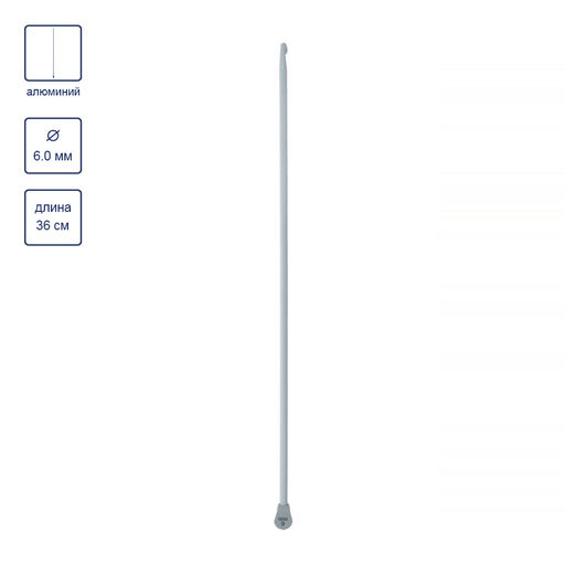 Для вязания Gamma SH1 крючок для тунисского вязания алюминий d 6.0 мм 36 см в чехле фото 3