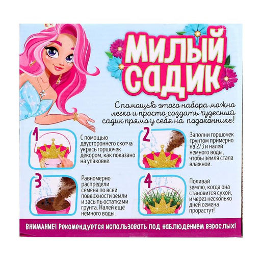 Набор для выращивания травки Милый садик, принцесса - Эврики фото 4