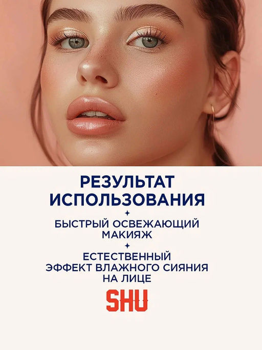 241SH11534 СТИК ДЛЯ ЛИЦА С ЭФФЕКТОМ ВЛАЖНОГО СИЯНИЯ GLOW TRAP МАРКИ SHU №362