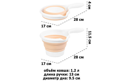 Ковш 1,2 л 28*17*11,5 см Flexy складной белый/абрикосовый - Elan gallery фото 2
