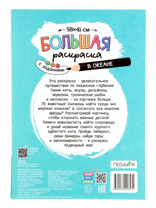 Большой подарок ГЕОДОМ «Выпускнику детского сада» 7 в 1
