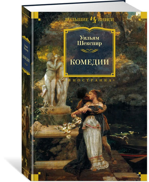Комедии (илл. Ф. Дарли). Шекспир У.