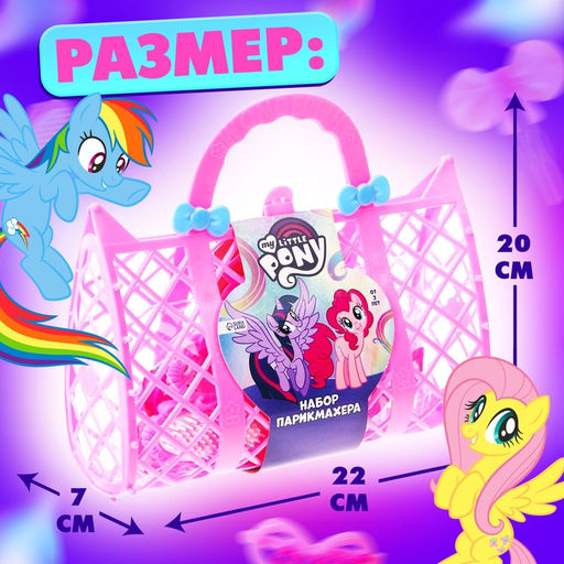Набор парикмахера Салон красоты, МИКС, My Little Pony - Hasbro фото 2