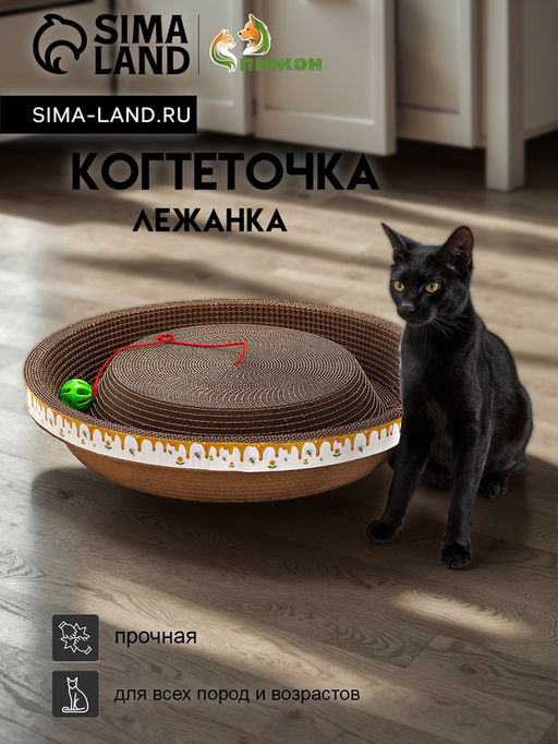 Когтеточка-лежанка Пижон из гофрокартона с кошачьей мятой Пчелка, 459 см