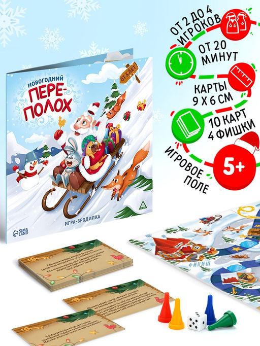 Настольная игра-бродилка Новогодний переполох, 5+