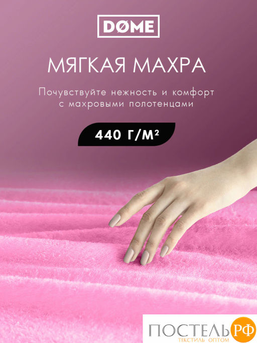 ГАРМОНИКА роз К-т Полотенец 30х50/50х80/70х130, 3 пр., 100% хл, 440 гр/м2 - Dome фото 2