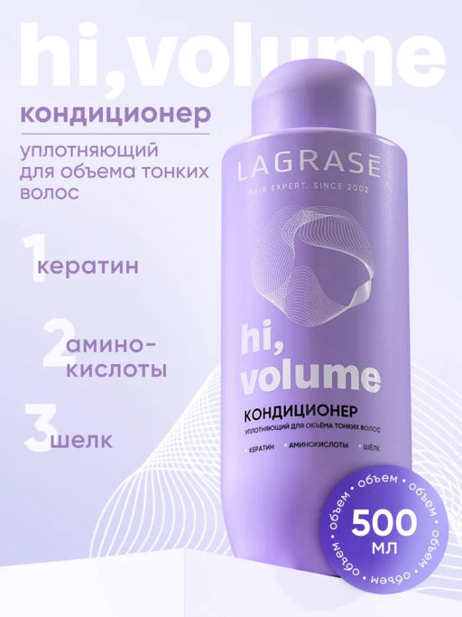 LA GRASE Жидкость для укладки волос Double Volume, 150мл (РФ) - LaGrase фото 6