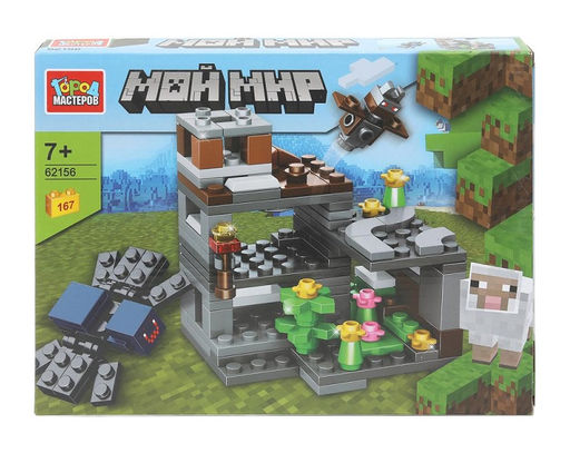 Город мастеров. Конструктор арт.62156-ZH "Мой мир" 167 дет.