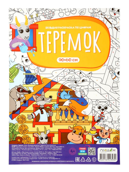 Большой подарок для маленького героя ГЕОДОМ «С днем рождения!» 5 в 1