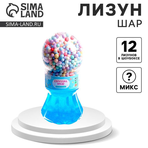 Лизун - слайм Шар, МИКС