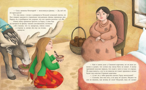 Снежная королева (ил. Мартины Пелузо)