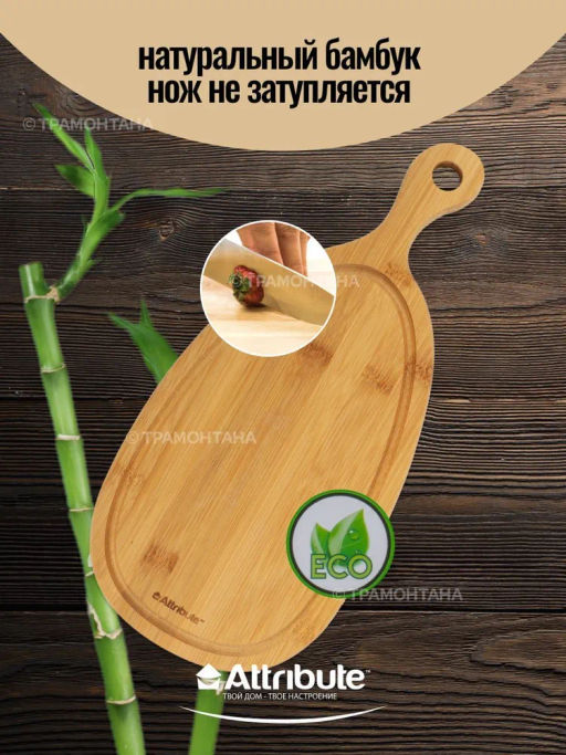 Доска разделочная BAMBOO CURVE 28x14x1.5см