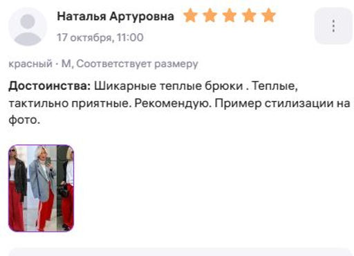 теплые брюки - Knitka wear фото 21