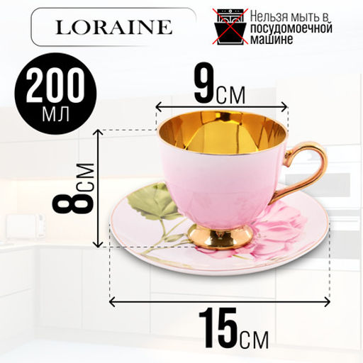 60312 Чайный/наб 12пр 200мл фарфор ПРЕМИУМ LR (х6) - Mayer&boch фото 2