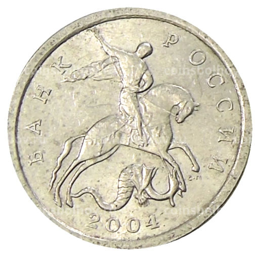 1 копейка 2004 года С-П