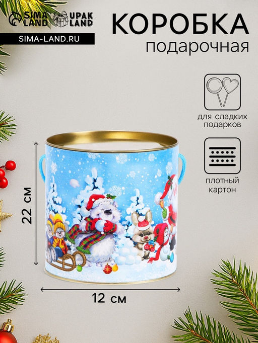 Подарочная новогодняя коробка - тубус «Игра в снежки» 120×120 мм