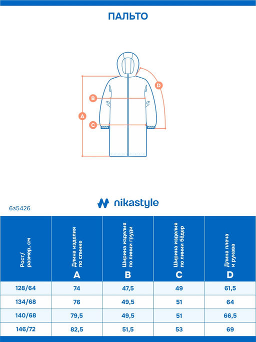 Пальто 6з5426 сухая роза