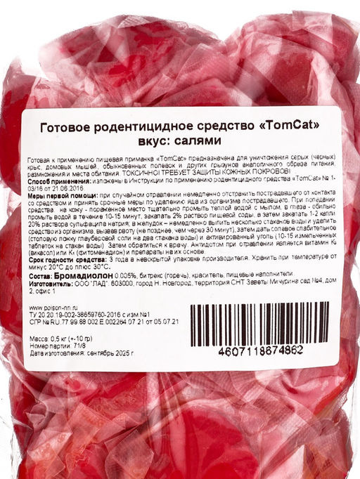 Цена за 2 шт. Тесто-брикеты от грызунов ТОМ КОТ, микс вкусов, 0.5 кг