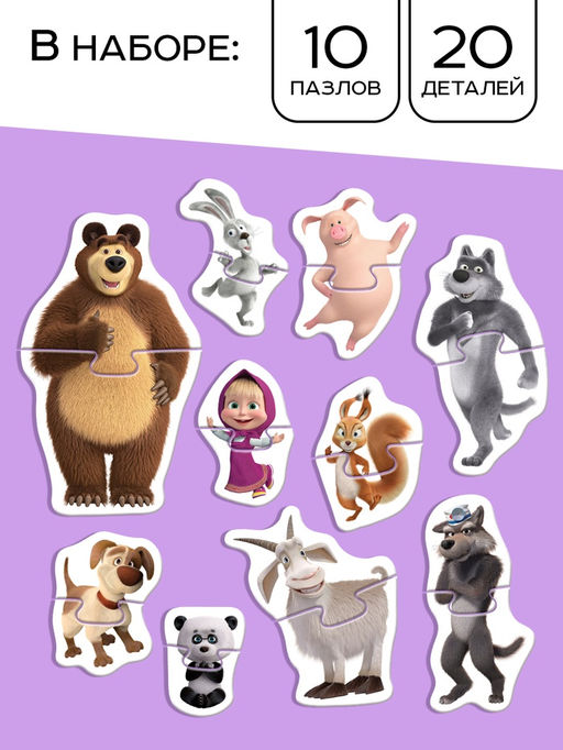 Макси - пазлы «Маша и Медведь», 20 деталей, 10 пазлов, в металлической коробке
