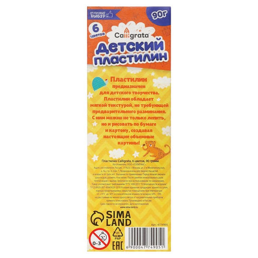 Цена за 4 шт. Пластилин Calligrata, 6 цветов, 90 г