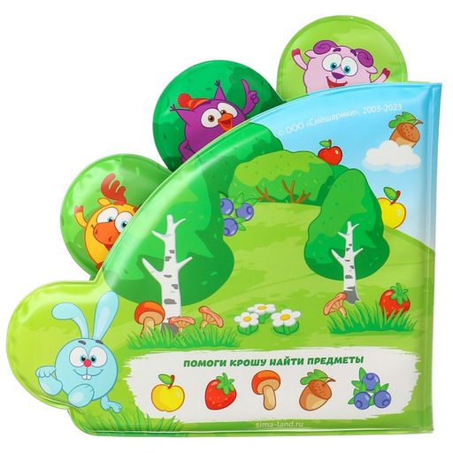 Книжка для игры в ванной Смешарики Купаемся и играем  фото 6