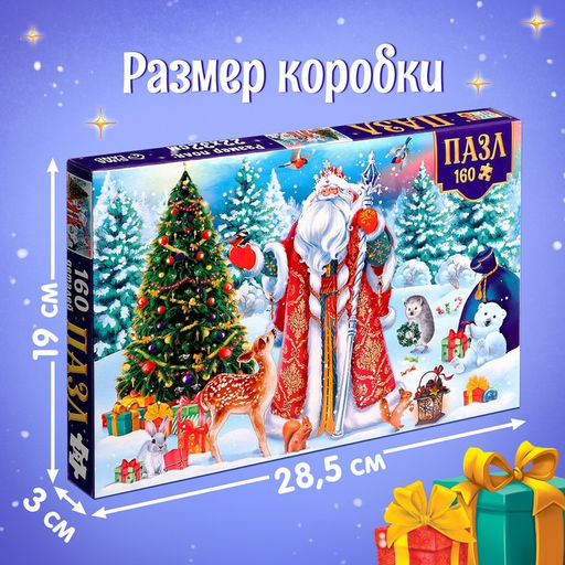 Цена за 2 шт. Пазл Чудесный Новый год, 160 деталей