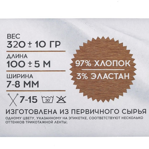 Трикотажная лента "Лентино" лицевая 100м/320±10гр, 7-8 мм (розовый)