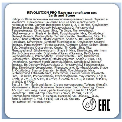 Палетка теней Earth And Stone Colour Focus Eyeshadow Palette 6123778